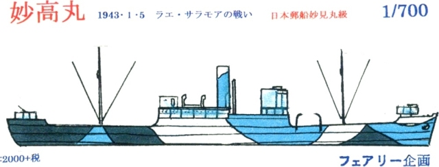 Frachter Myoko Maru Deckelbild