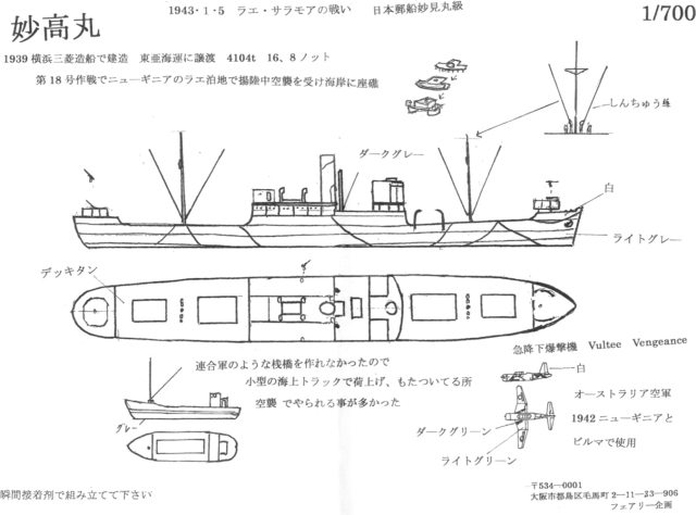 Frachter Myoko Maru Anleitung