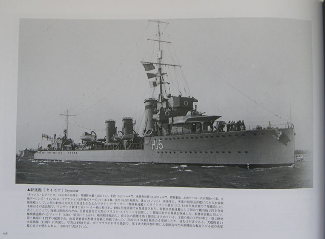 Zerstörer HMS Seymour