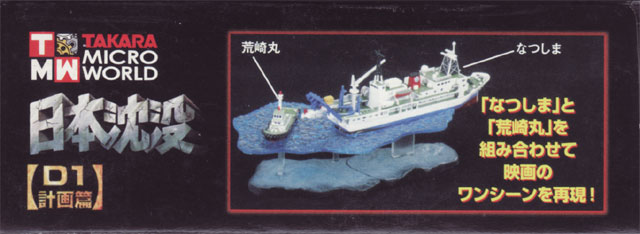 Deckelbild RV Natsushima von Takara im Maßstab 1/700